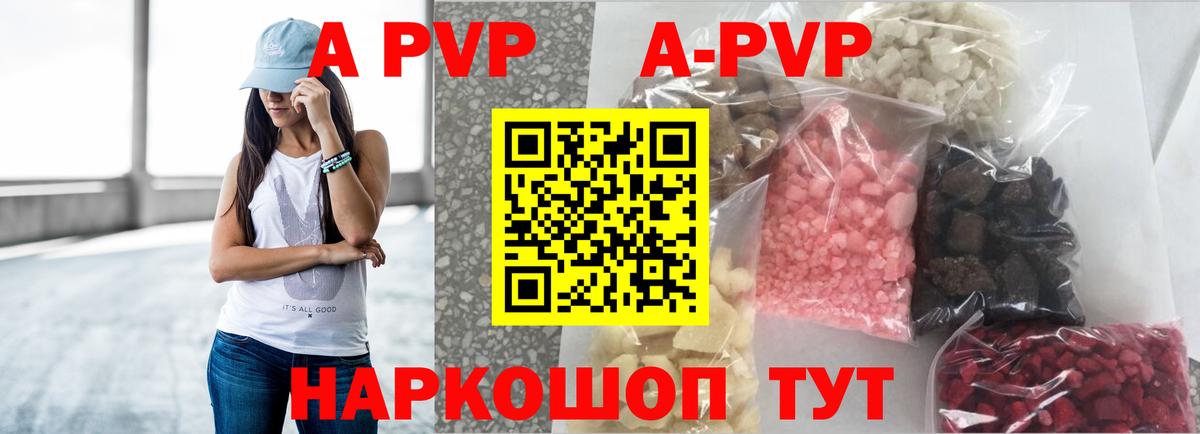 APVP Соль Мичуринск