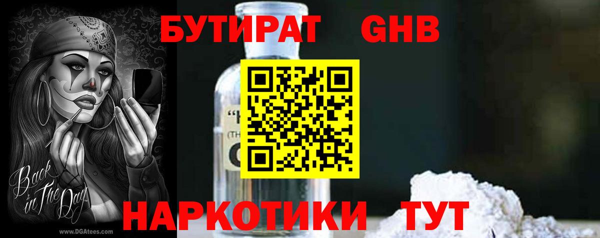 Мичуринск  БУТИРАТ  Вход с VPN  БУТИРАТ BDO 33% 