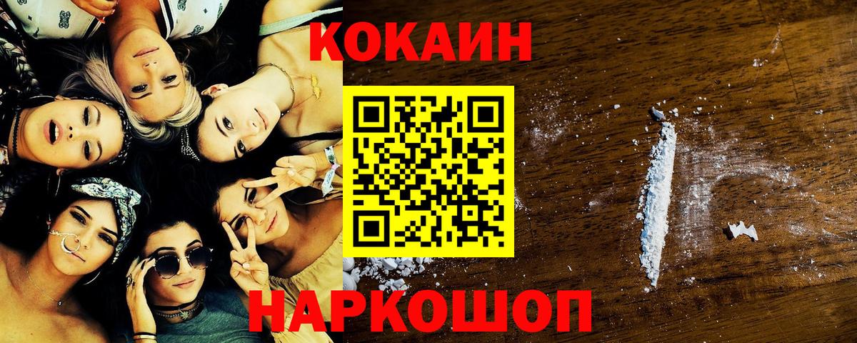 Кокаин FishScale  Cocaine  Вход с VPN  Мичуринск  Кокаин 99% 