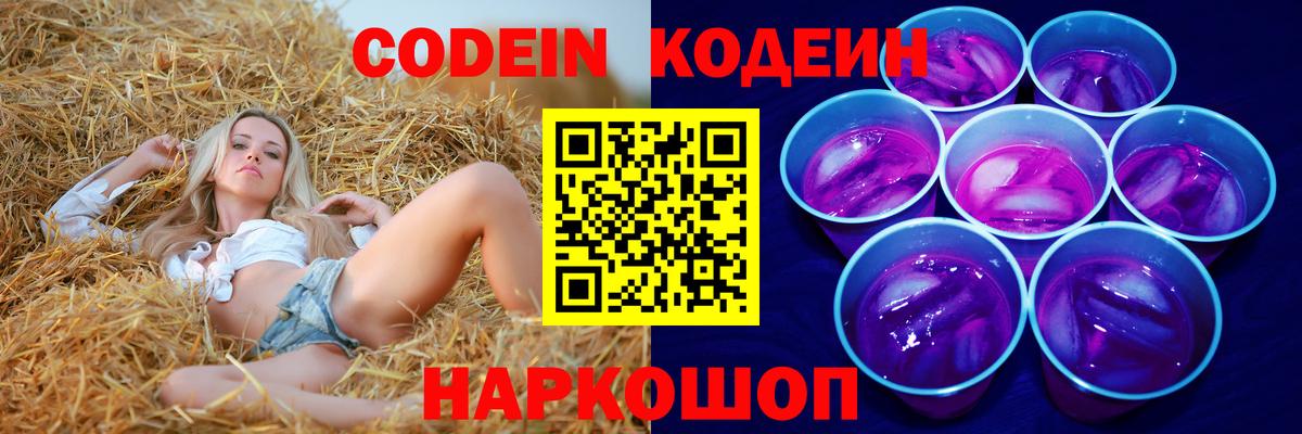 Codein Purple Drank  Вход с VPN  Кодеиновый сироп Lean Purple Drank  Мичуринск 