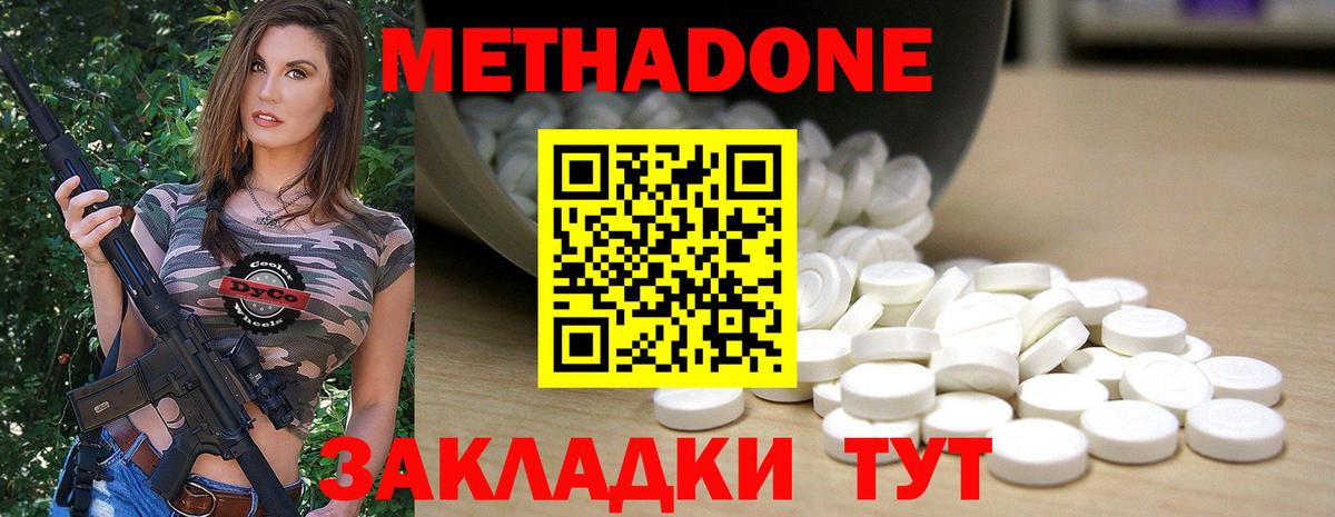 Мичуринск  Метадон VHQ  Метадон methadone  Вход с VPN 
